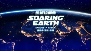 Brogent Technologies introduces Soaring Earth film series for flying theatres